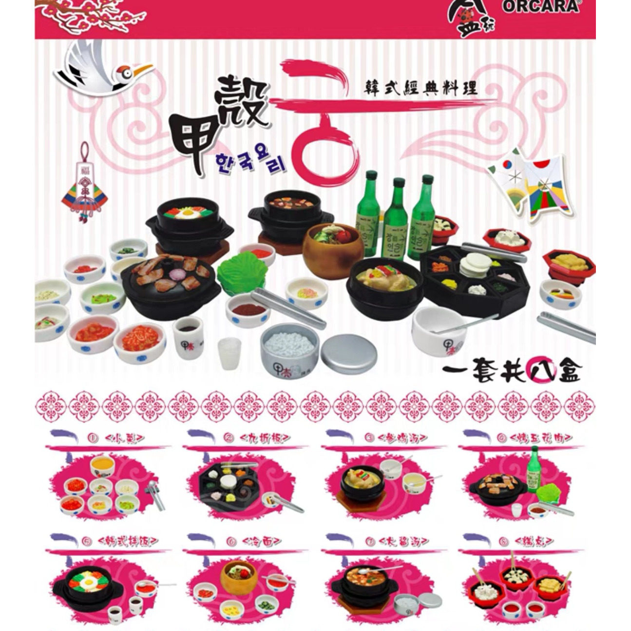 现货自选 甲壳原ORCARA食玩韩式料理韩国美食微缩食玩