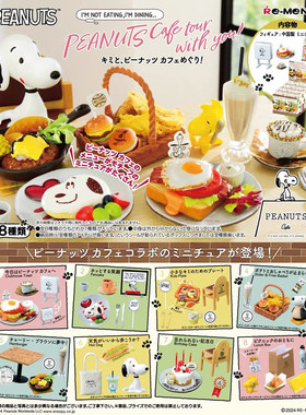 现货 Rement史努比邂逅咖啡厅 可爱 微缩场景 微缩食玩散件2