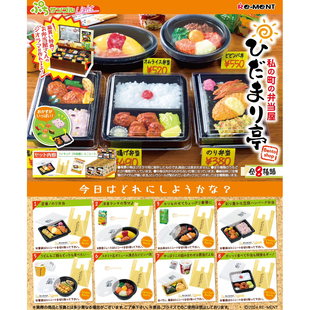 现货全新rement镇上向阳亭便当屋便当盒饭日光亭午餐微缩食玩摆件