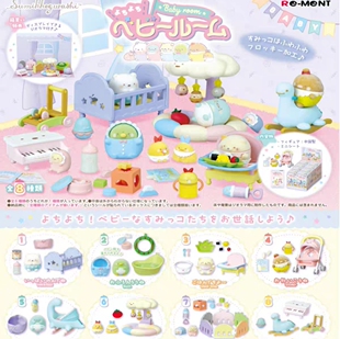 现货Rement角落生物婴儿房小心翼翼宝宝房间微缩食玩散件闲置1