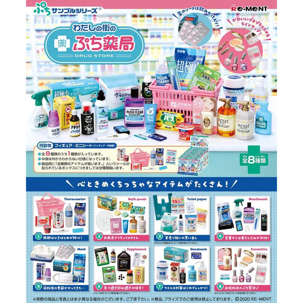 rement街角的药店Re-ment食玩