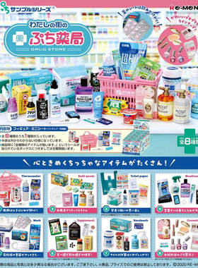 Re-ment食玩rement街角的药店 药局便利店药妆店超市盲盒潮玩摆件