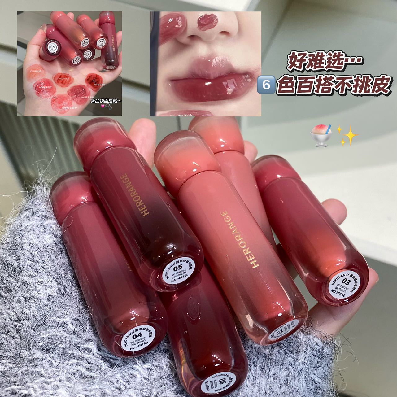 HERORANGE~清透水光镜面唇釉滋润嘟嘟唇显色显白夏日唇彩跨境