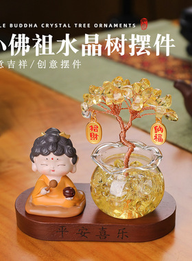 赐福小佛祖水晶树仿木底座组合摆件汽车中控台创意家居装饰礼物