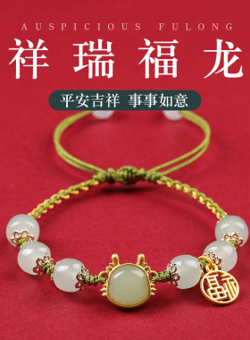 新中式手绳生肖龙福牌情侣手链女生2024龙年本命年红绳转运珠