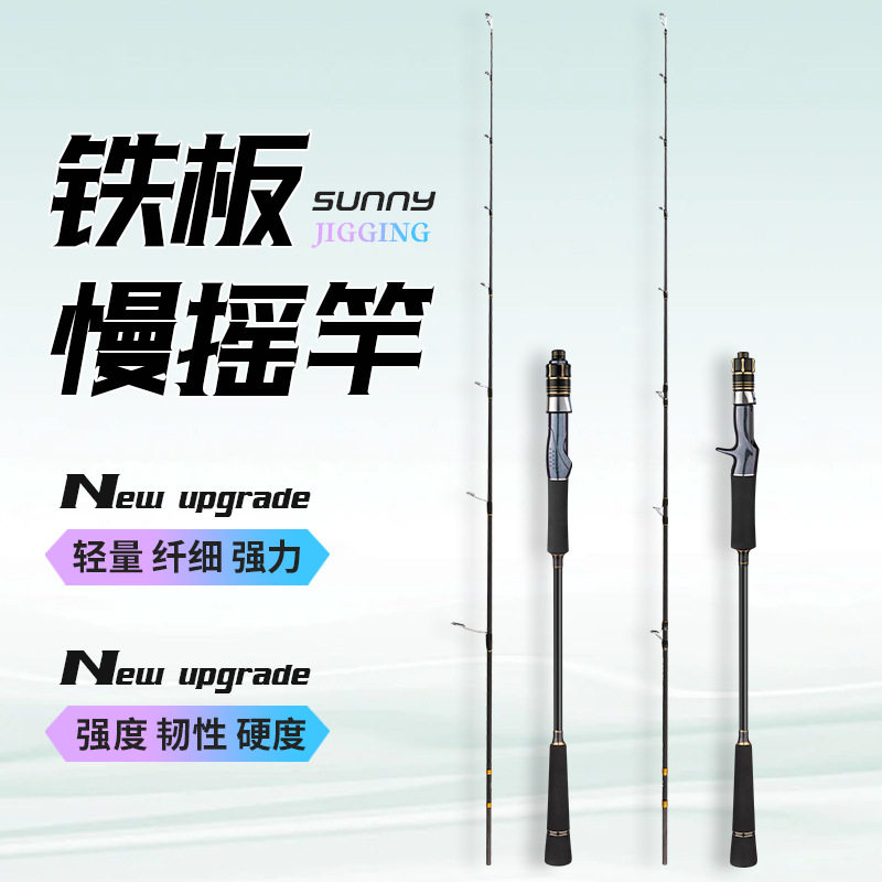 定制海钓阀杆慢摇铁板海钓竿泛用近海船钓海杆一本半插节抛竿海鱼