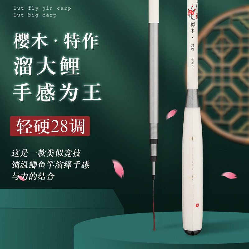樱木鲫鱼竿28调鱼竿手杆钓鱼竿台钓竿超轻超硬超细小综合杆溪流竿