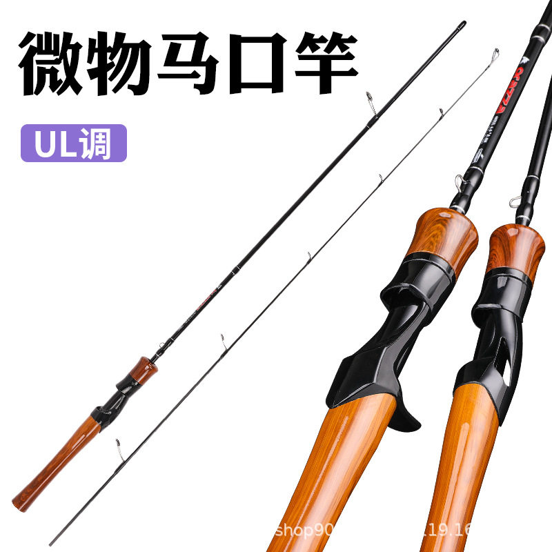 工厂微物路亚竿ul软调马口竿泛用路滑竿微物竿路亚杆鱼竿插接
