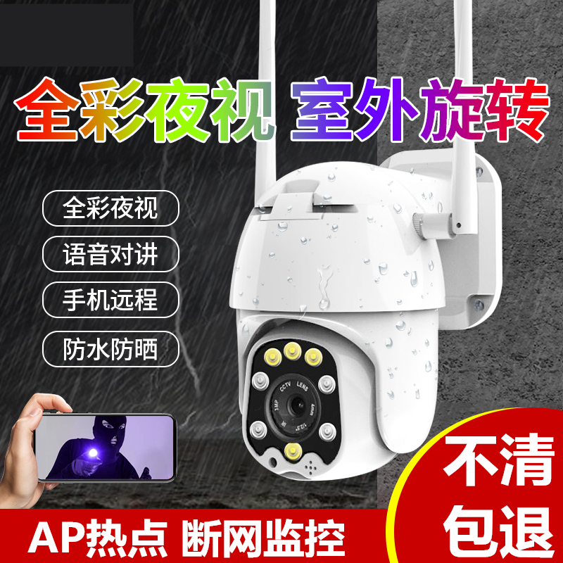 小眯眼4G网络WIFI摄像头高清夜视球H机无线监控器家用连手机变焦