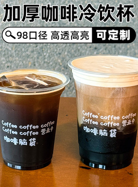 一次性塑料杯子PET98口径咖啡拿铁打包带盖透明奶茶商用定制logo