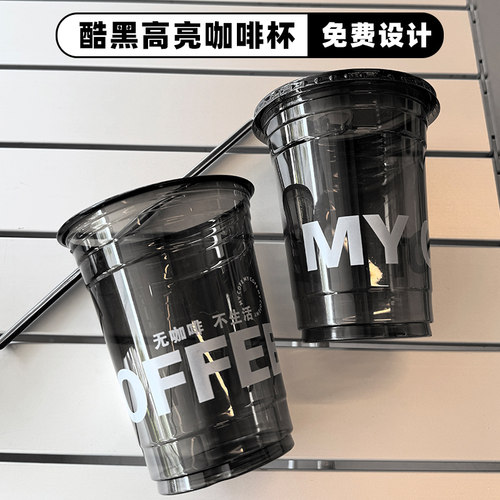 酷黑塑料咖啡杯子支持定制