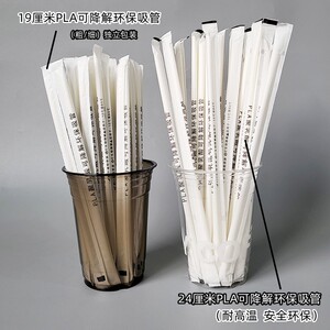 可降解PLA一次性塑料吸管子环保粗细奶茶饮料耐高温咖啡独立包装