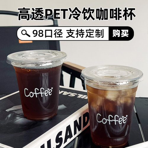 定制塑料一次性加厚奶茶杯pet