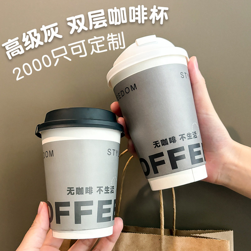 一次性纸杯子加厚双层中空ins风灰咖啡热饮奶茶商用带盖打包定制,餐饮具,纸杯,淘宝优惠券,粉丝福利购,淘宝优惠卷