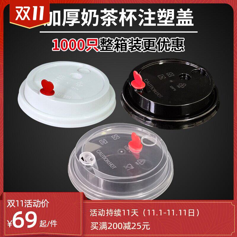 一次性奶茶杯盖90口径注塑杯盖红心 纸杯 加厚爱心杯盖塞子500只|ruв категории посуда, кубок/кубок/чайник, герметичность кубок покрытия - от Buy2taobao.com для оказания профессиональной услуги покупки агента Taobao