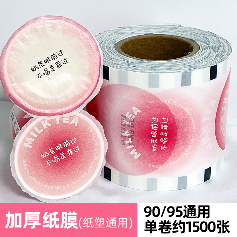 渐变粉封口纸膜打包不漏