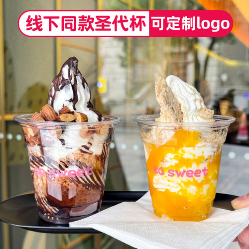 新款圣代冰淇淋杯子260ML