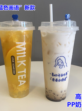 一次性杯子塑料奶茶店专用饮料蓝色网红注塑杯装带盖定制LOGO加厚