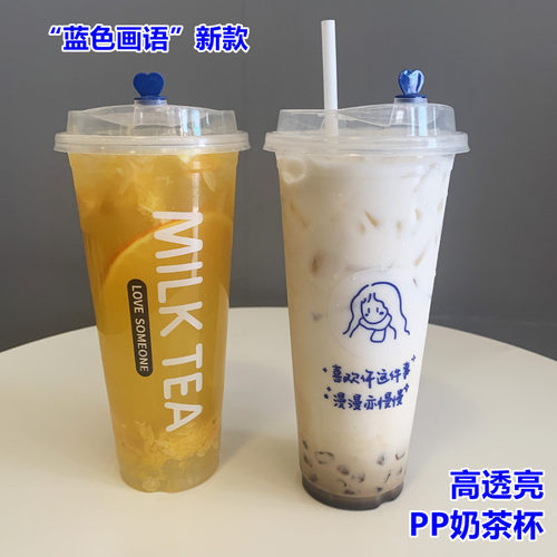 一次性杯子塑料奶茶店专用饮料蓝色网红注塑杯装带盖定制LOGO加厚