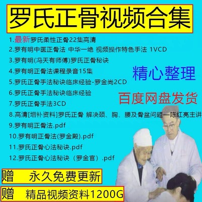 罗有明正骨法视频双桥正骨老太罗氏正骨课程入门到精通罗有明全套