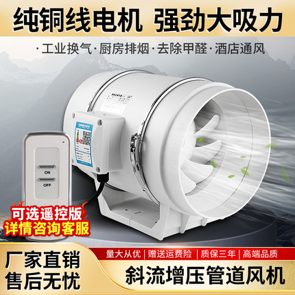 管道风机强力排气扇家用厨房抽风机换气扇大功率轴流风机斜流增压