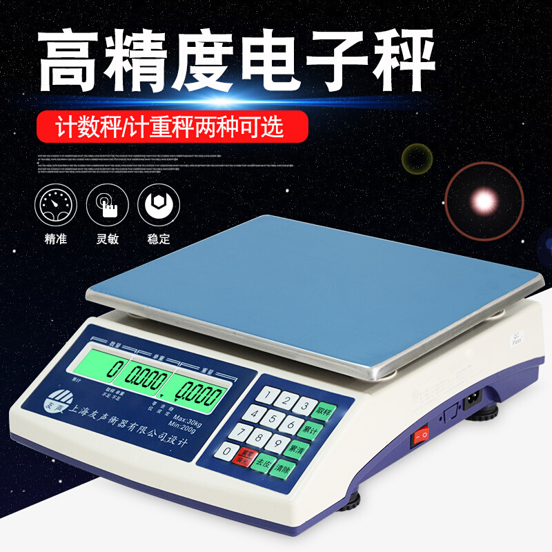 上海友声电子计数秤3kg/6kg/15kg30kg称重电子称台秤计重秤电子秤