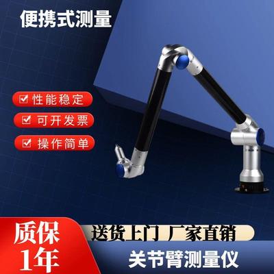 便携式三坐标测量机三次元关节臂测量仪三维扫描检测机旋转测量臂