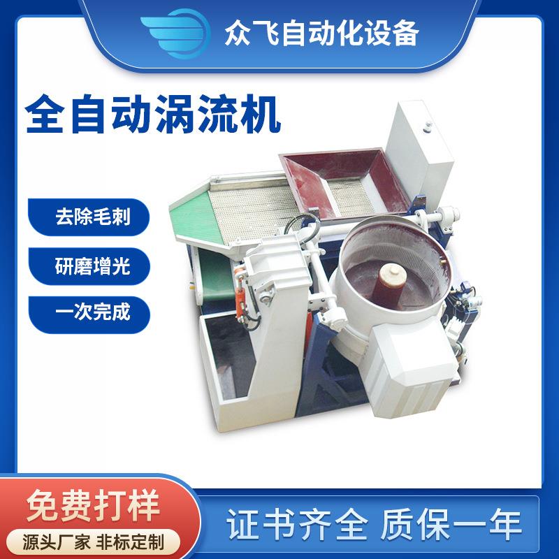 厂家供应DY-W全自动涡流机小型金属抛光机除锈小工件流动式光饰机