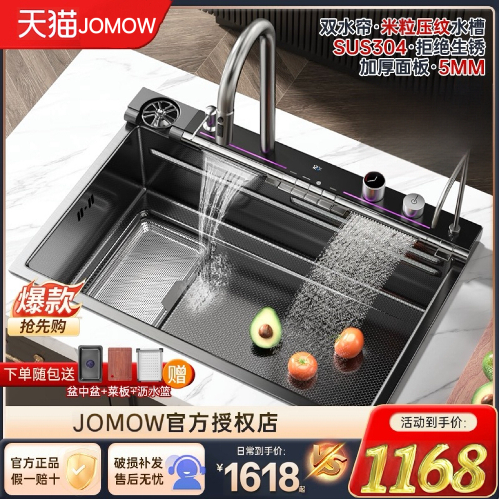 JOMOW新款瀑布水槽纳米不锈钢家用厨房洗菜盆加厚大单槽台中下盆