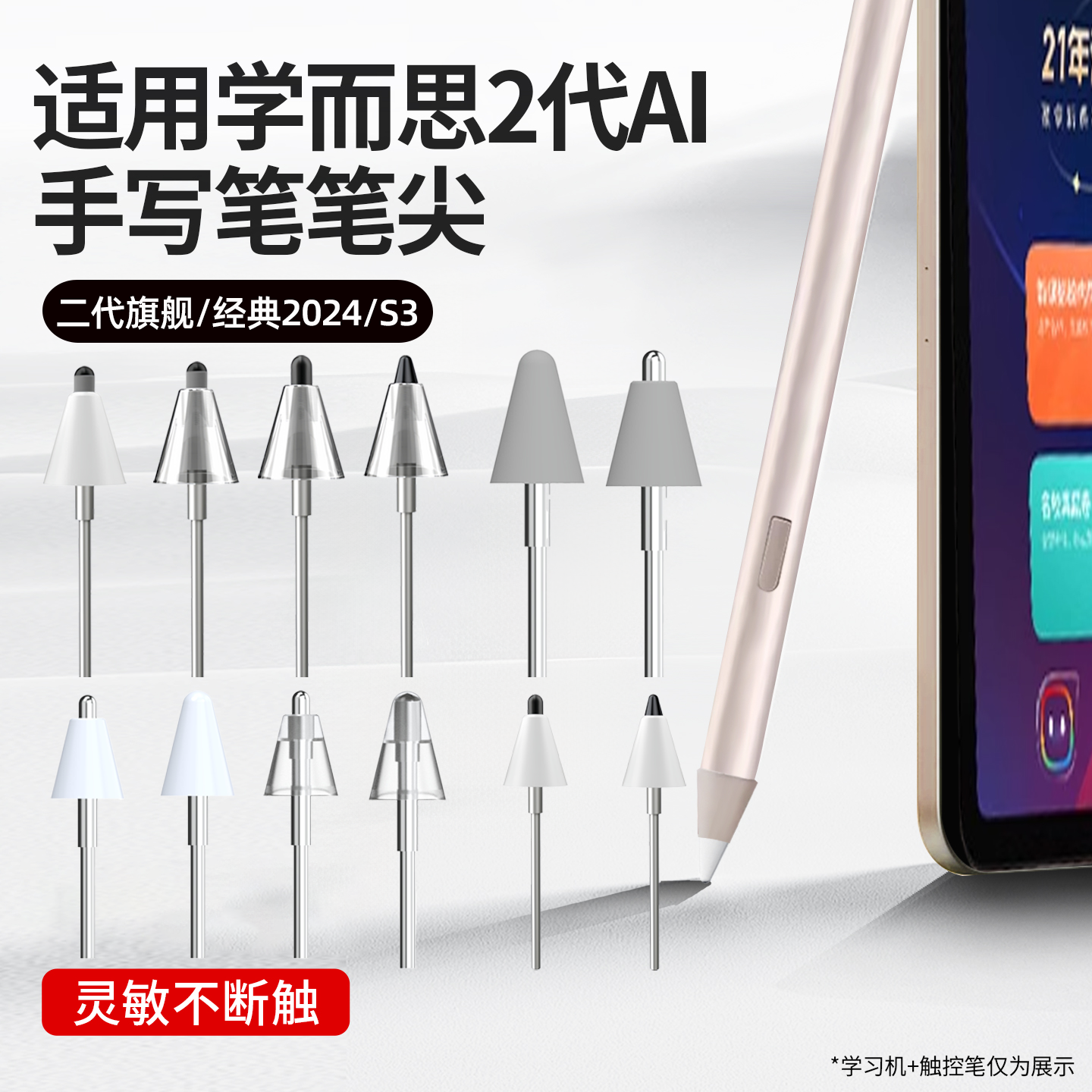 适用于学而思手写笔笔尖第二代AI学习机替换笔头改造笔尖类纸膜金属针管精准笔芯