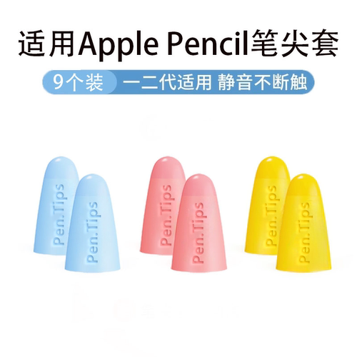 适用苹果ApplePencil笔尖保护套
