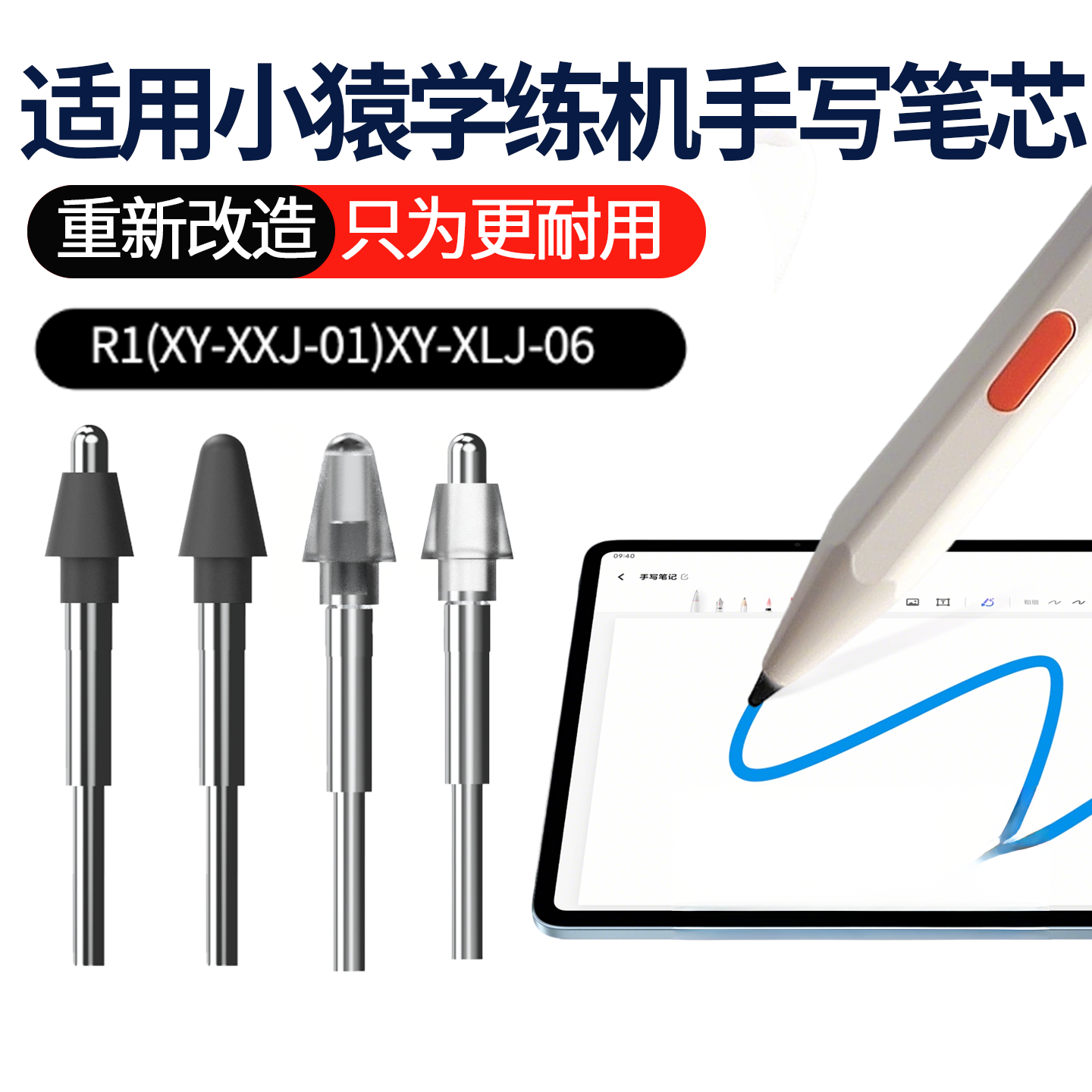 适用小猿学练机R1手写笔笔芯R1猿辅导智能AI学习机替换笔尖R1专用触屏笔R1笔头套装配件