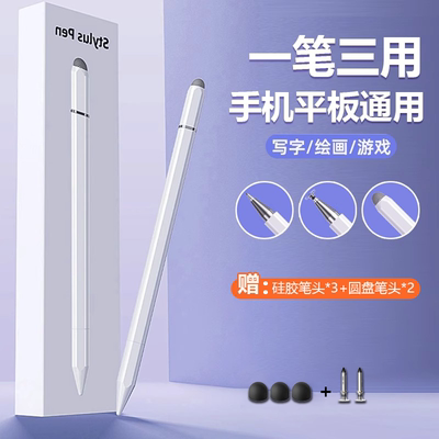 触屏电容笔手机平板通用触控笔ipad绘画手写笔点触修图剪辑适用苹果华为oppo小米vivo学习机细头触摸笔磁吸