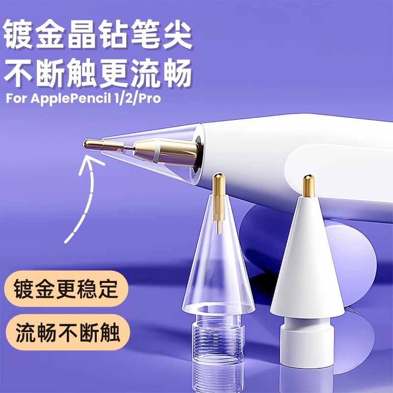 适用苹果applepencil笔尖图片
