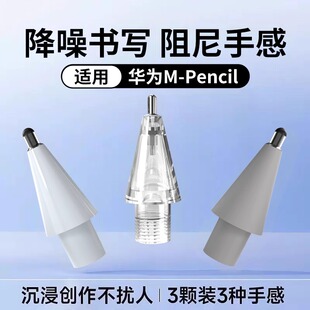 适用华为pencil二代笔尖原装替换手写笔笔芯三代阻尼雪域白mpencil2电容笔笔套matepad/12.6笔头matepadpro11