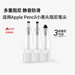 适用苹果applepencil笔尖applepencilpro针管ipencil一二代替换笔头pro透明防滑金属耐磨ipad一代ipadpencil