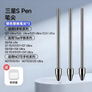 S24Ultra S9FE Note10替换笔头 适用三星Spen手写笔笔尖TabS7
