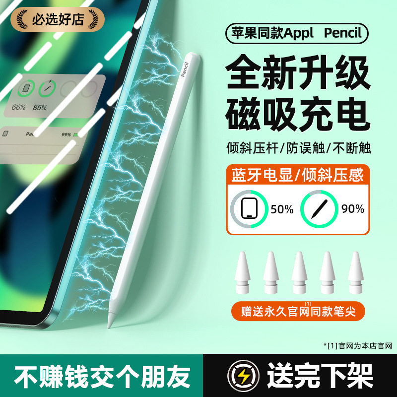 apple pencil Pro二代电容笔适用于苹果iPad11新款触控笔Air7平板触屏笔一代原装防误触手写笔正品mini7三代2图片