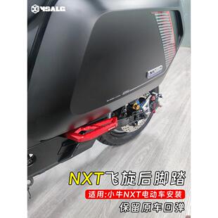 小牛电动汽车Nxt改装后踏板铝合金折叠踏板防滑旋转脚踏板配件Cnc