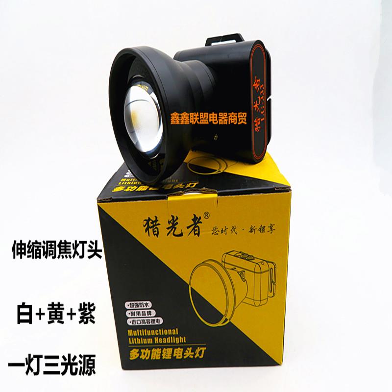头灯LED充电散光一灯三光源伸缩调焦强光白黄紫光蝎子灯豆虫灯