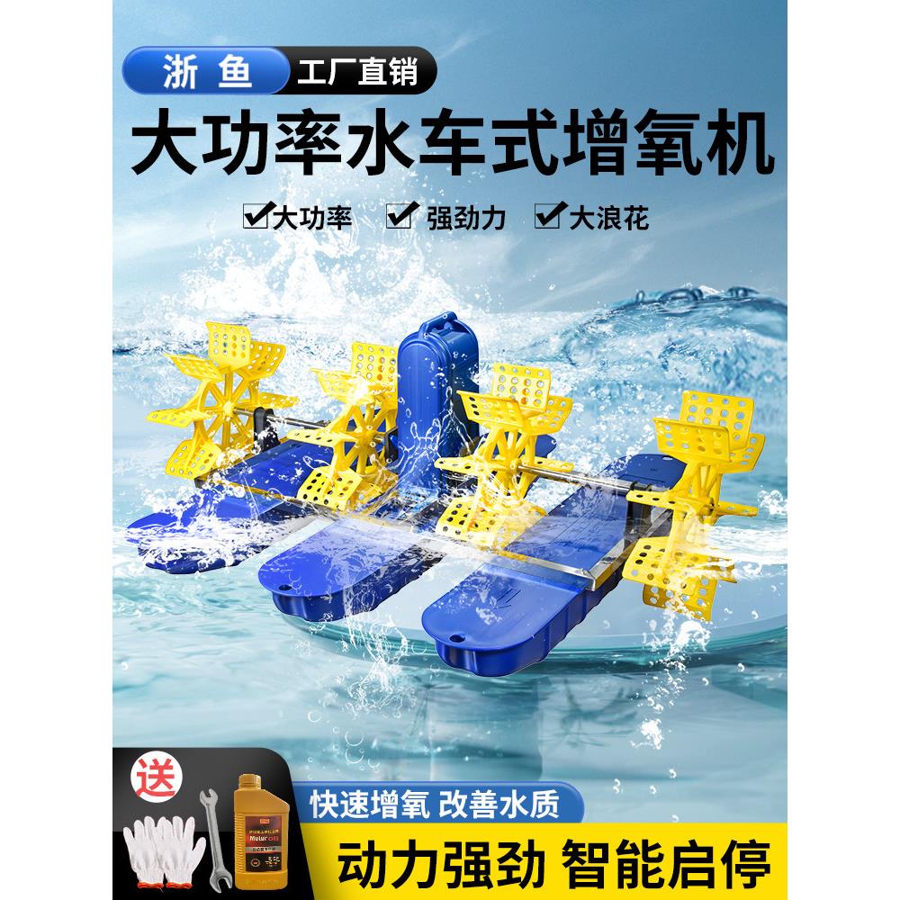 新型水车式鱼塘增氧机全自动不锈钢大型虾塘打氧机大功率鱼池养殖