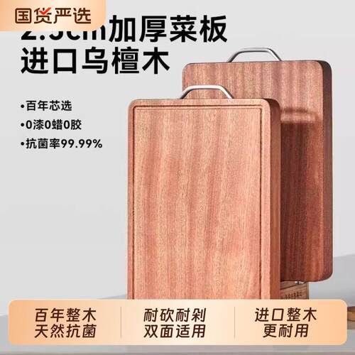 王源吉菜板实木防霉抗菌家用砧板面板乌檀木整木切菜板