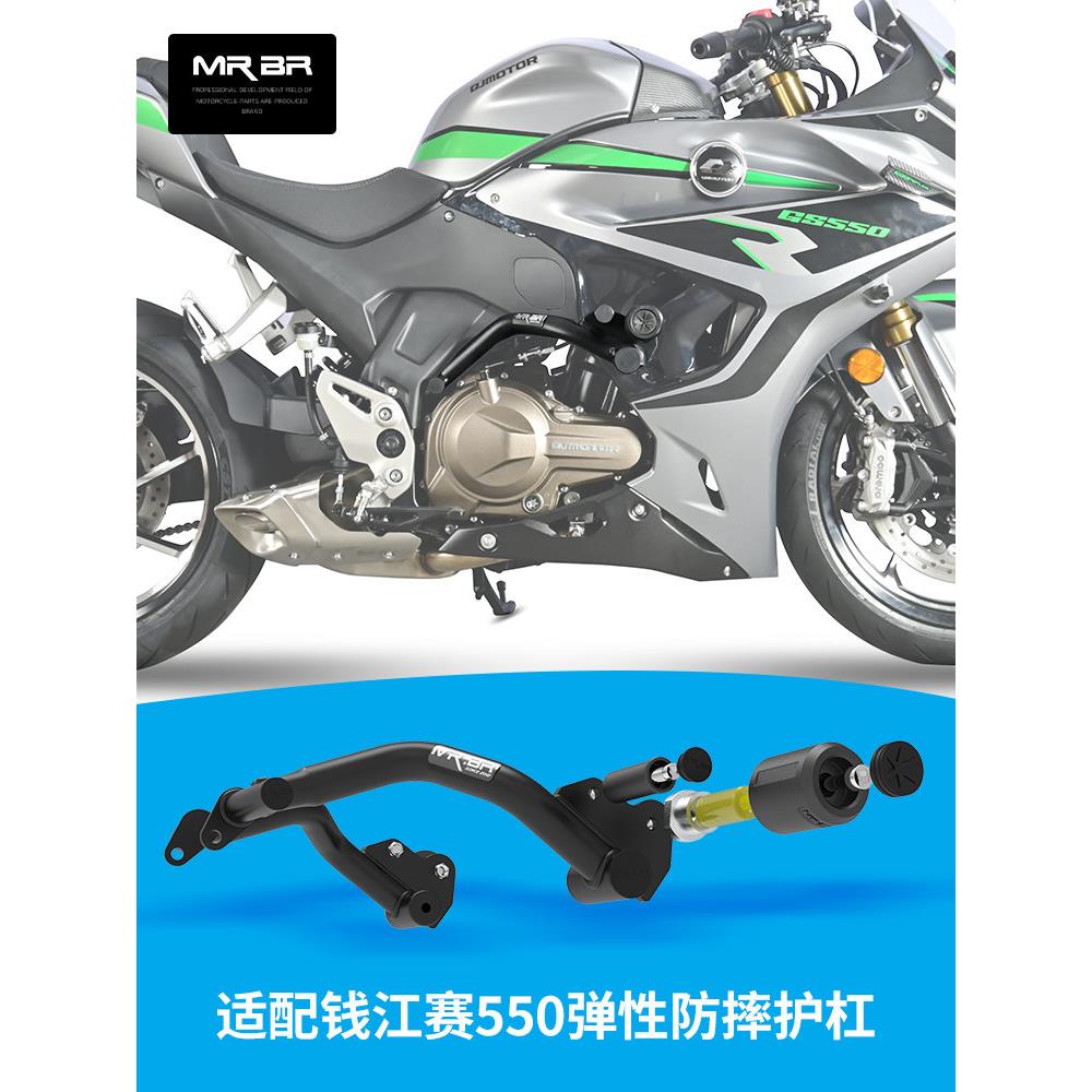 MRBR适配钱江赛550S护杠保险杠防摔球赛550竞技杠摩托车改装配件