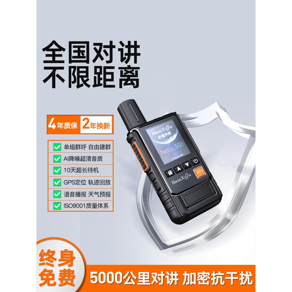 汉塞拉国家对讲手持式机4g卡远距离大功率5000公里对讲室外机
