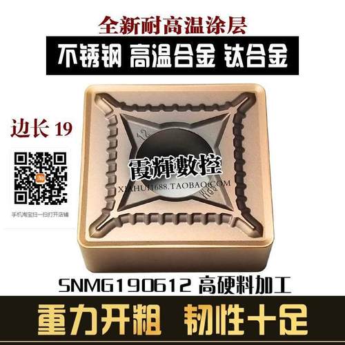 正方形双面拉毛刀开粗数控车刀片SNMG190612不锈钢高温合金钛合金