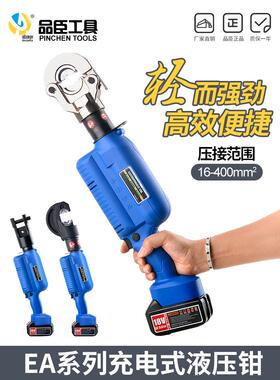 电动液压钳充电式EA-300H/400便携型铜铝端子线缆鼻子压线钳