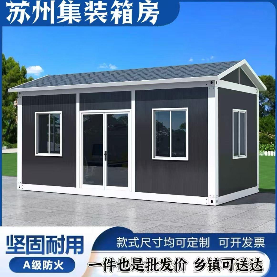 集装箱移动房阳光房人字顶工地办公室可拆卸宿舍防火简易活动板房