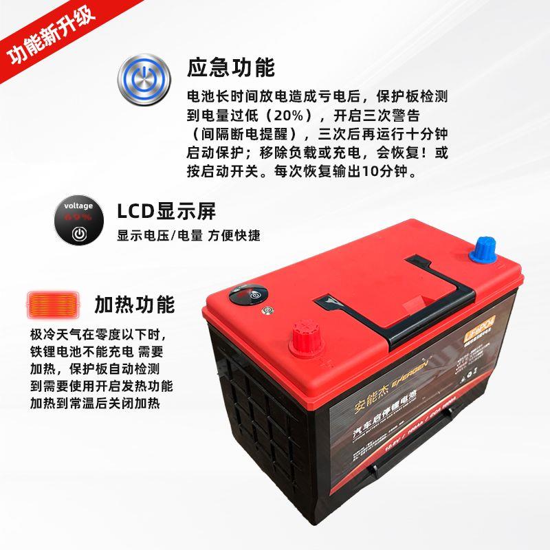 磷酸铁锂汽车电瓶12v100Ah轿车锂电池自动启停带应急加热电量显示