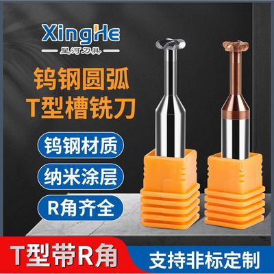 钨钢合金T型R刀圆弧T型铣刀铝用4R0.5*0.75*1*1.5*12R1.5*6R0.75