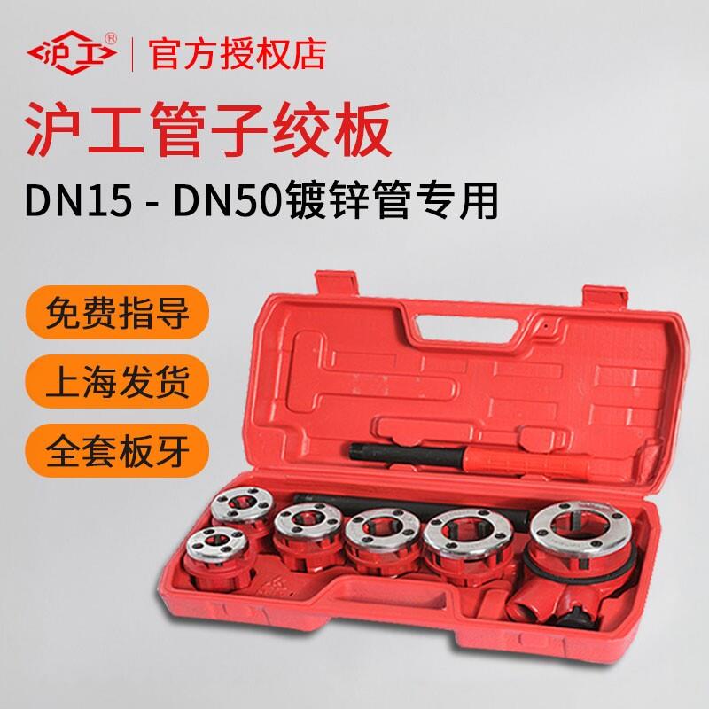 沪工手动攻丝机手持式轻型管子绞板镀锌管水管管道螺纹工具4分2寸